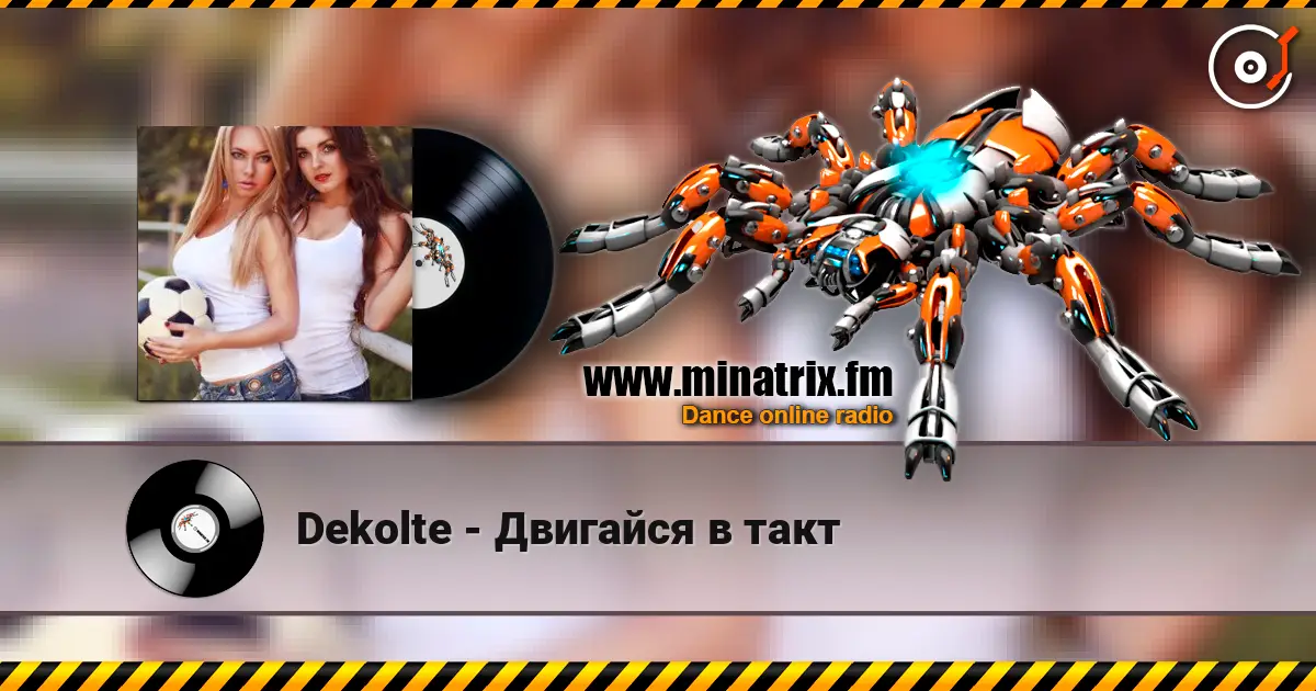Dekolte - Двигайся в такт escuchar online en alta calidad | Minatrix.FM