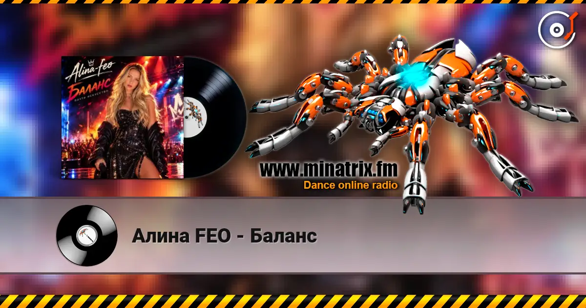 Алина FEO - Баланс escuchar online en alta calidad | Minatrix.FM