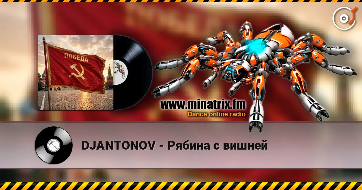 DJANTONOV - Рябина с вишней escuchar online en alta calidad | Minatrix.FM