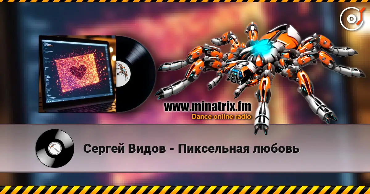 Сергей Видов - Пиксельная любовь escuchar online en alta calidad | Minatrix.FM