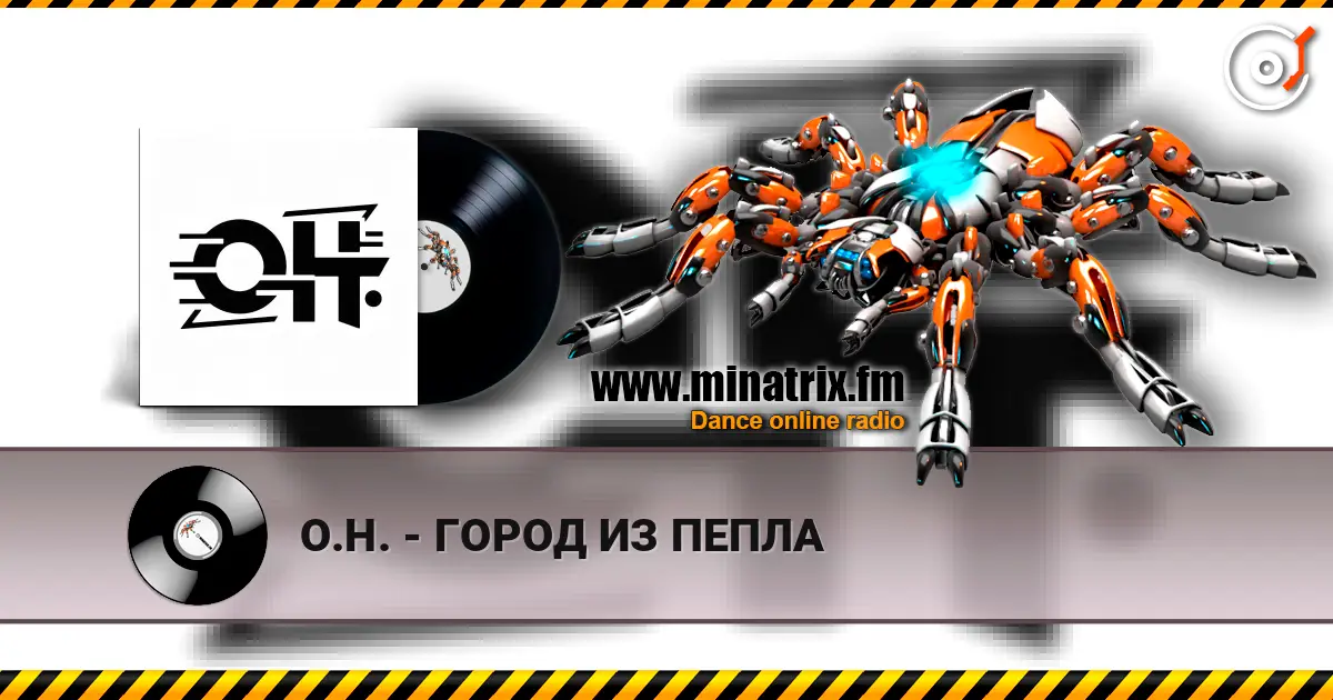О.Н. - ГОРОД ИЗ ПЕПЛА escuchar online en alta calidad | Minatrix.FM