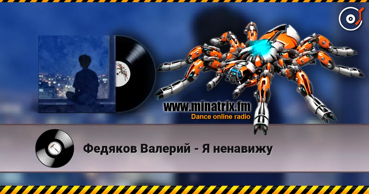 Федяков Валерий - Я ненавижу escuchar online en alta calidad | Minatrix.FM