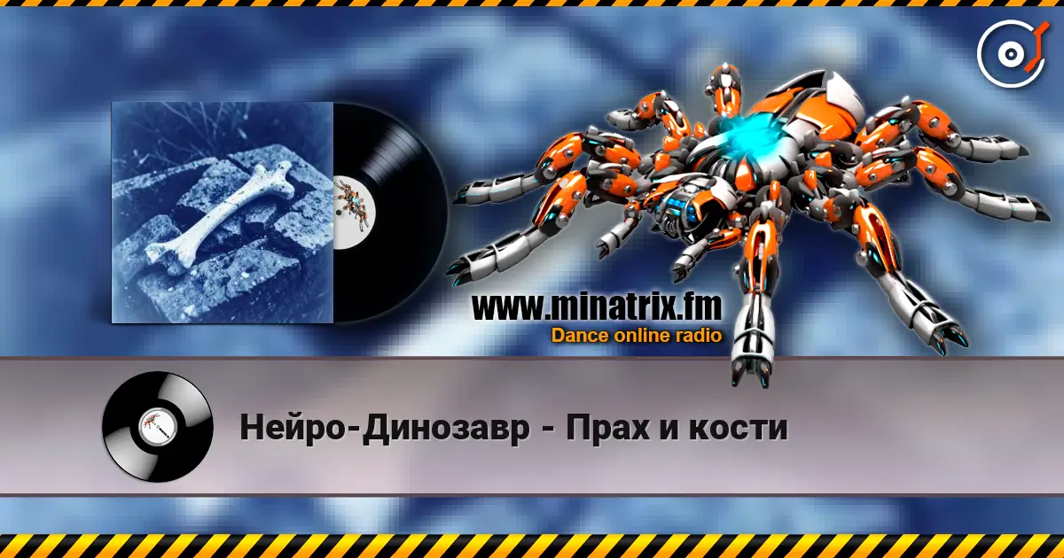 Нейро-Динозавр - Прах и кости escuchar online en alta calidad | Minatrix.FM
