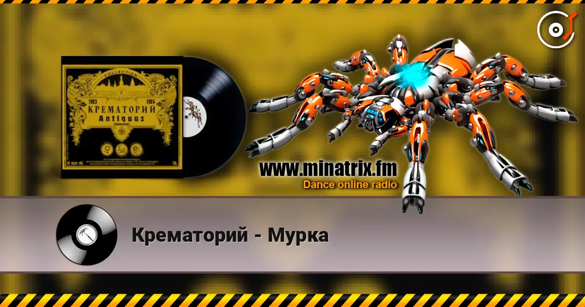 Крематорий - Мурка escuchar online en alta calidad | Minatrix.FM