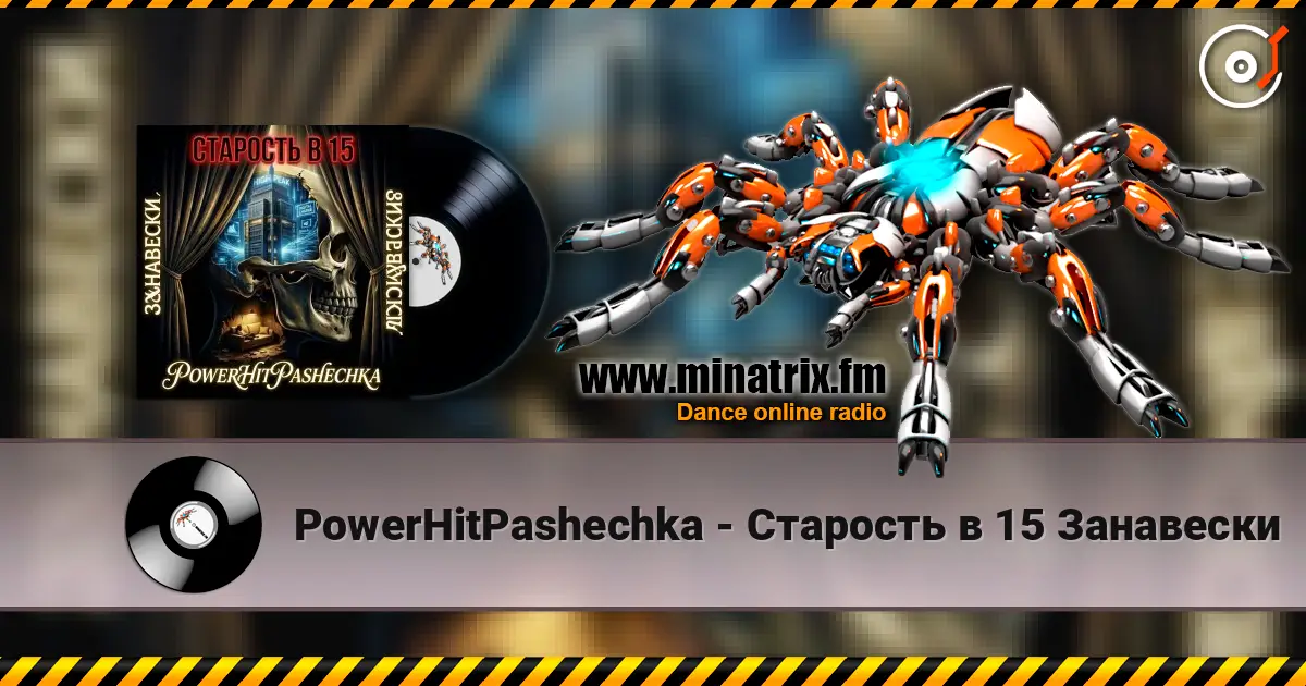 PowerHitPashechka - Старость в 15 Занавески escuchar online en alta calidad | Minatrix.FM