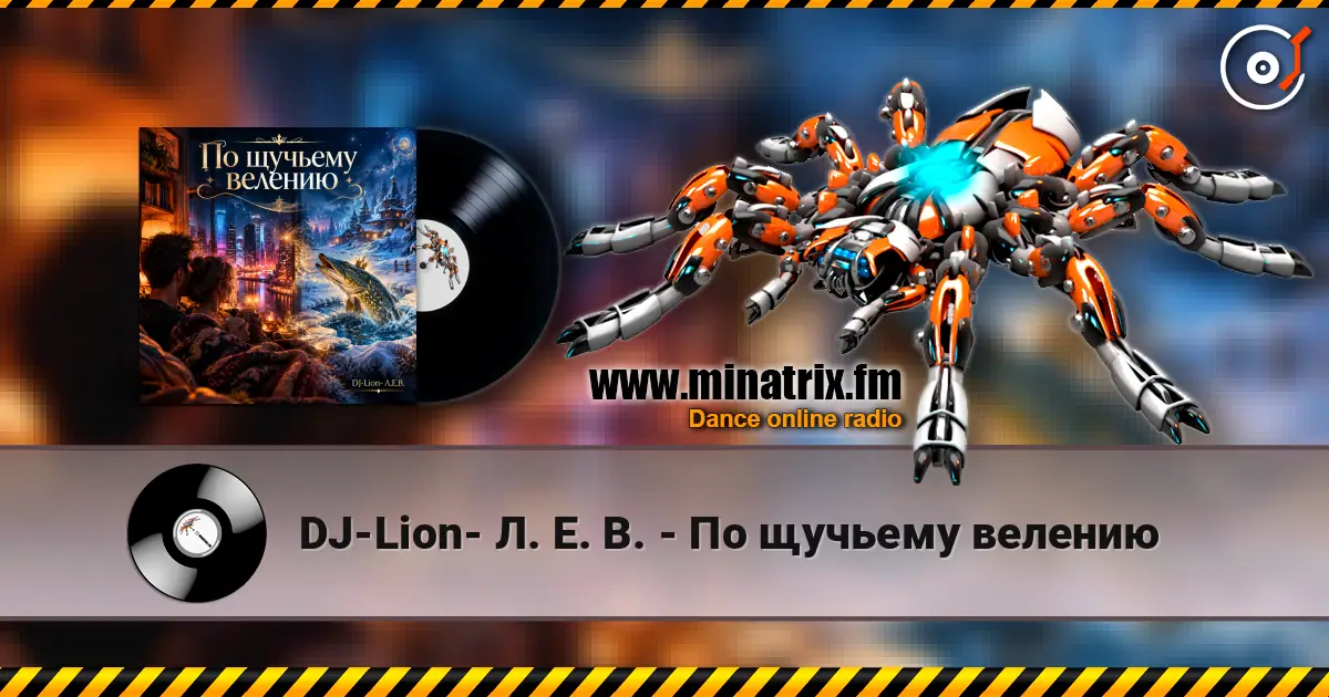 DJ-Lion- Л. Е. В. - По щучьему велению escuchar online en alta calidad | Minatrix.FM