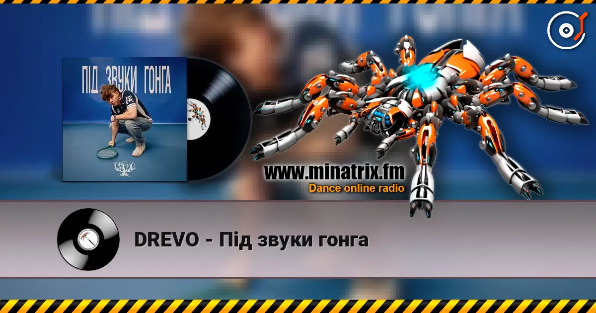 DREVO - Під звуки гонга listen online in high quality | Minatrix.FM