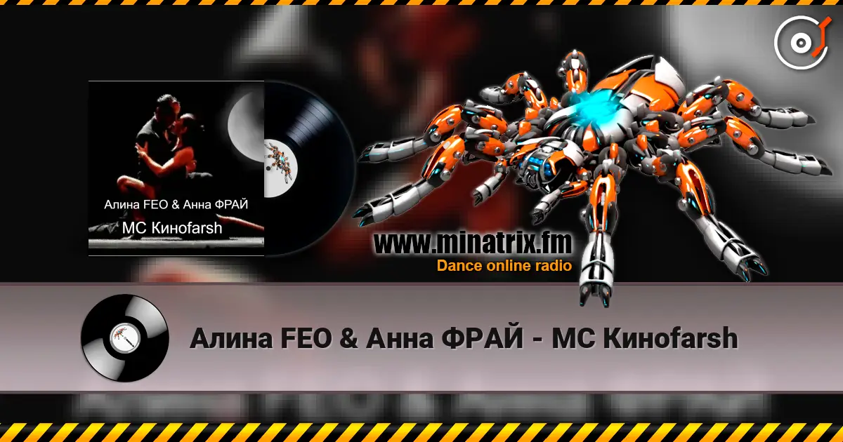 Алина FEO & Анна ФРАЙ - MC Киноfarsh escuchar online en alta calidad | Minatrix.FM