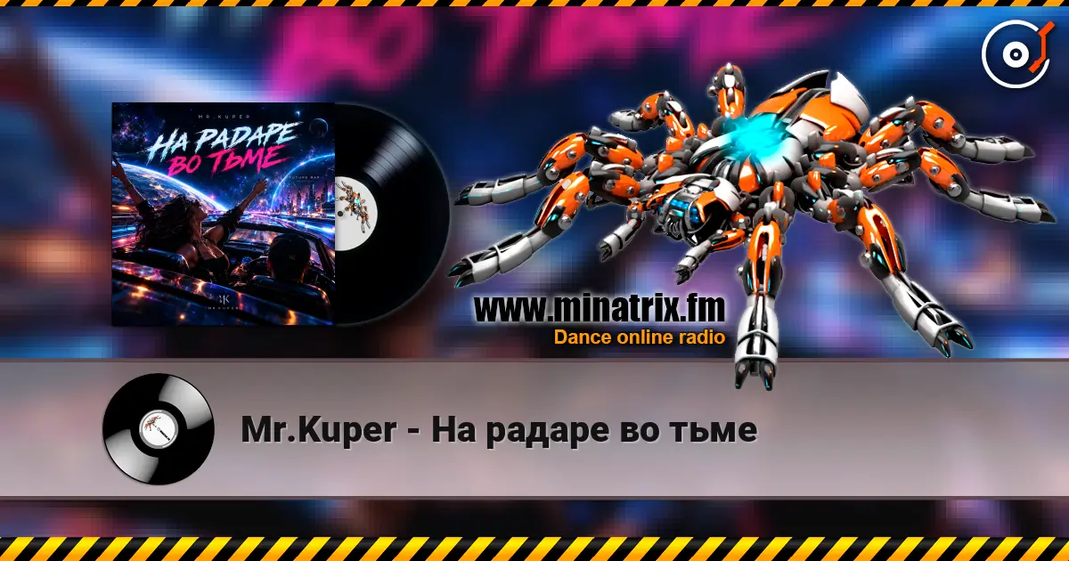 Mr.Kuper - На радаре во тьме listen online in high quality | Minatrix.FM