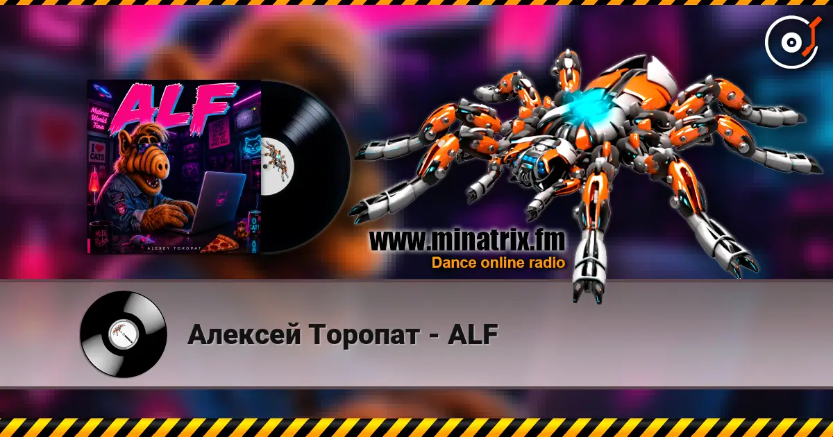 Алексей Торопат - ALF слухати онлайн у високій якості | Minatrix.FM