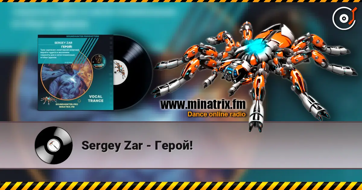Sergey Zar - Герой! listen online in high quality | Minatrix.FM