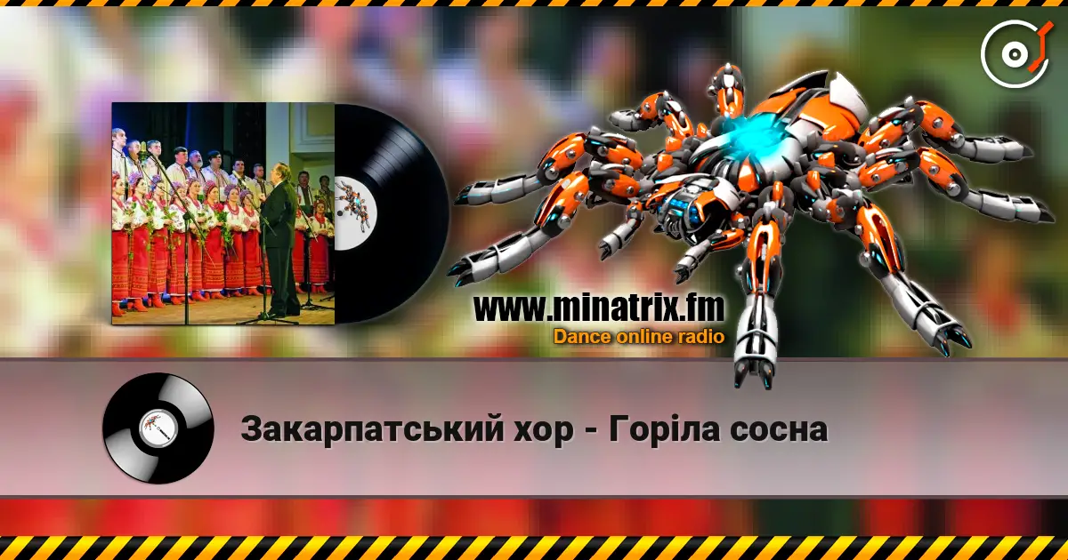 Закарпатський хор - Горiла сосна слухати онлайн у високій якості | Minatrix.FM