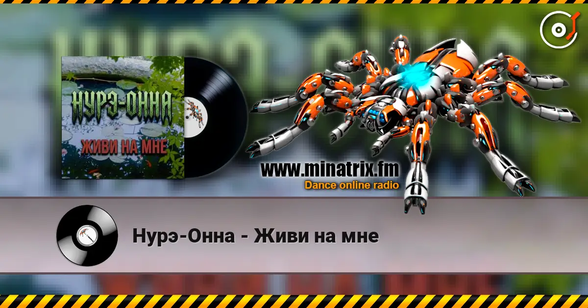Нурэ-Онна - Живи на мне escuchar online en alta calidad | Minatrix.FM