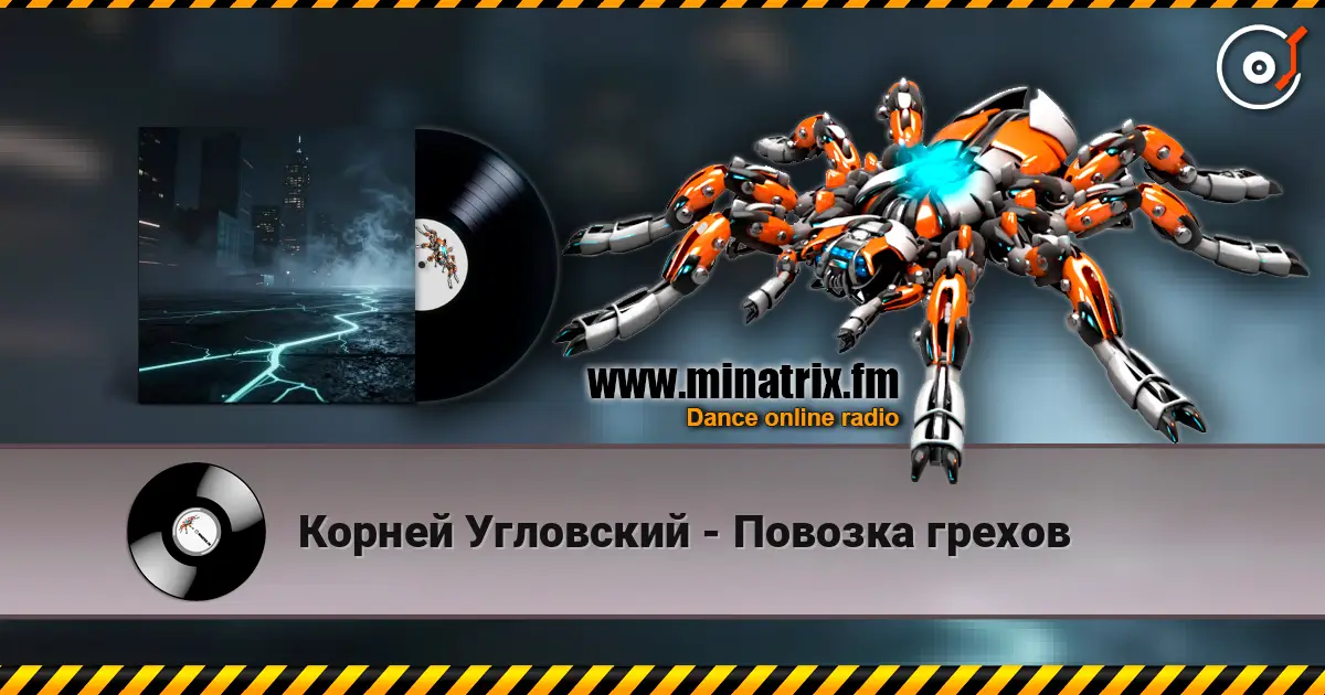Корней Угловский - Повозка грехов escuchar online en alta calidad | Minatrix.FM