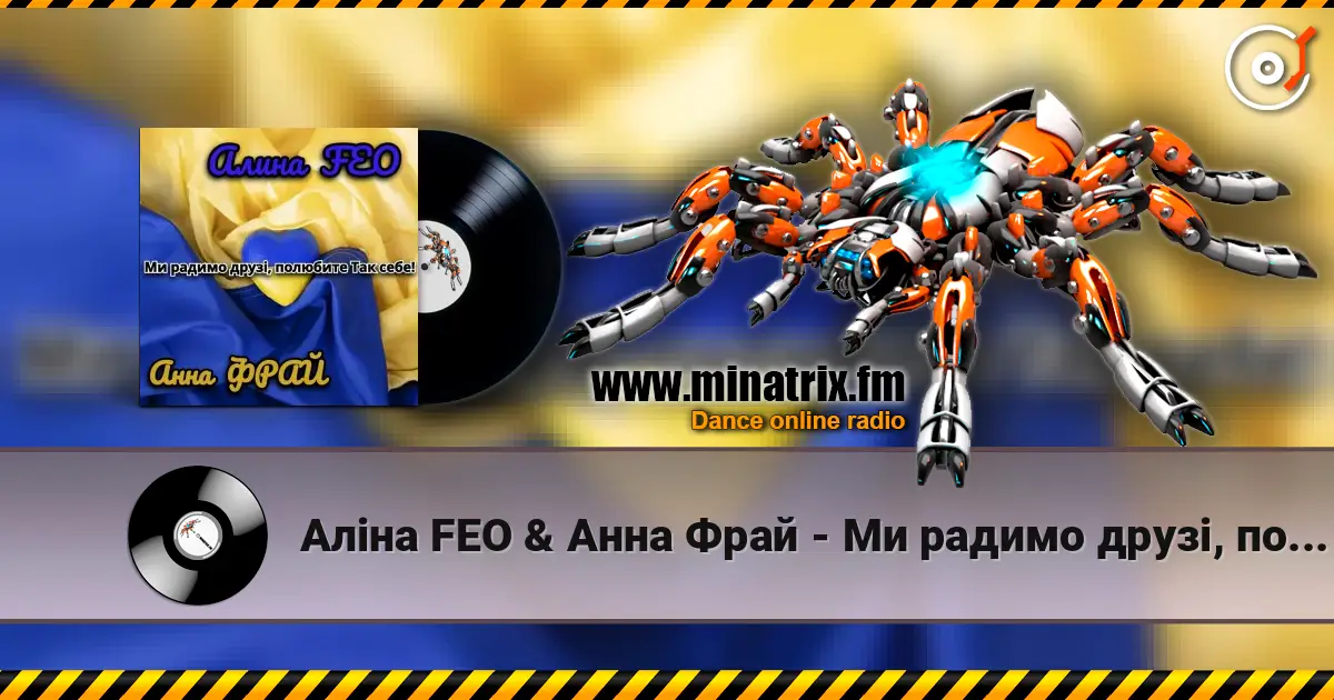 Аліна FEO & Анна Фрай - Ми радимо друзі, полюбите Так себе! escuchar online en alta calidad | Minatrix.FM