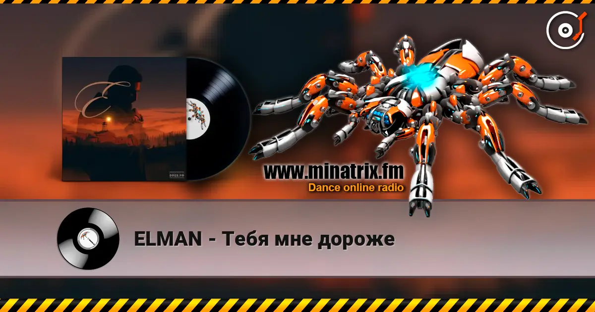 ELMAN - Тебя мне дороже слухати онлайн у високій якості | Minatrix.FM
