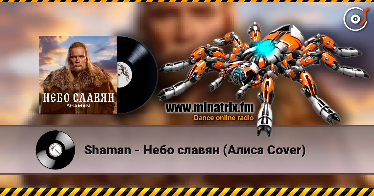 Shaman - Небо славян (Алиса Cover) слухати онлайн у високій якості | Minatrix.FM