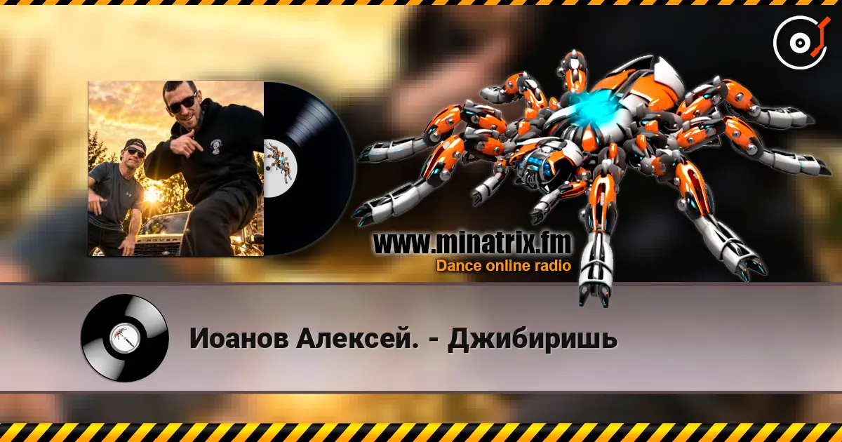Иоанов Алексей. - Джибиришь listen online in high quality | Minatrix.FM