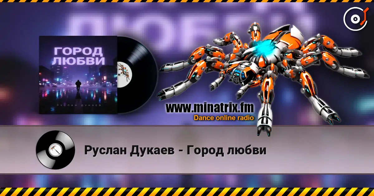 Руслан Дукаев - Город любви слухати онлайн у високій якості | Minatrix.FM