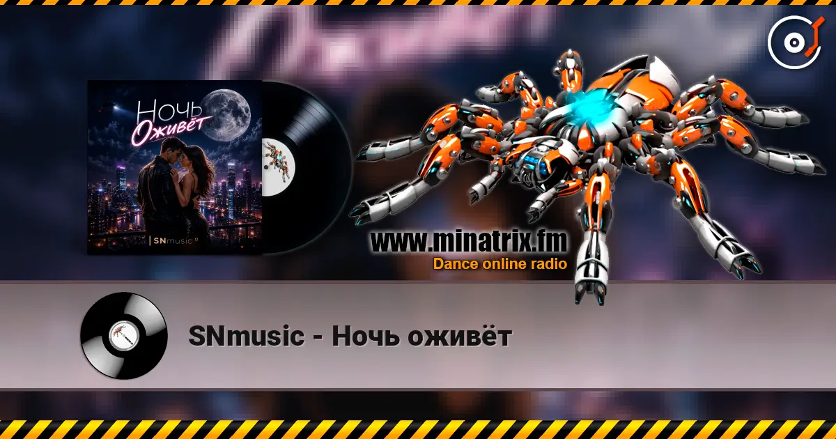 SNmusic - Ночь оживёт escuchar online en alta calidad | Minatrix.FM