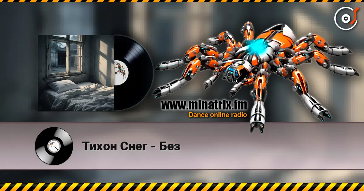 Тихон Снег - Без слухати онлайн у високій якості | Minatrix.FM