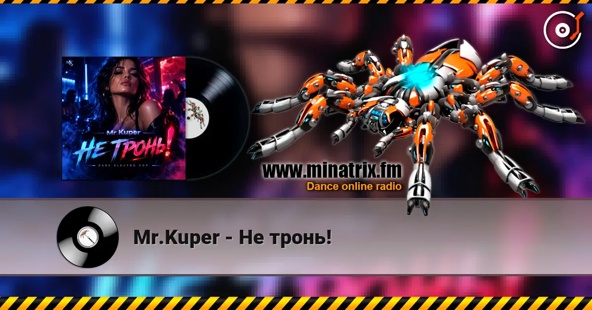 Mr.Kuper - Не тронь! escuchar online en alta calidad | Minatrix.FM