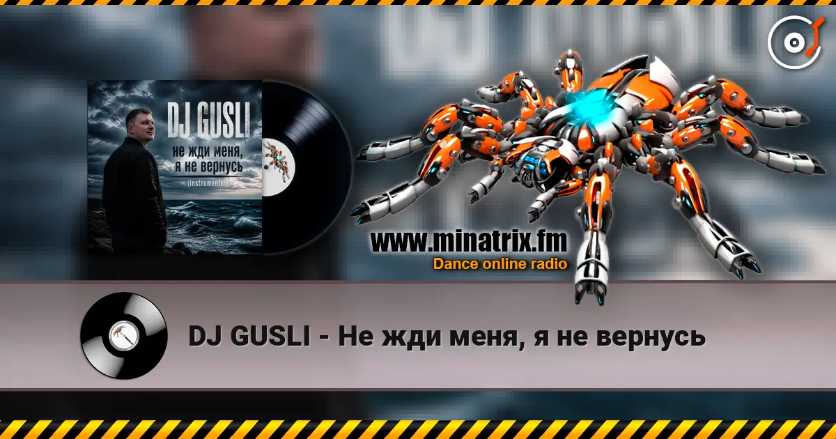 DJ GUSLI - Не жди меня, я не вернусь слухати онлайн у високій якості | Minatrix.FM