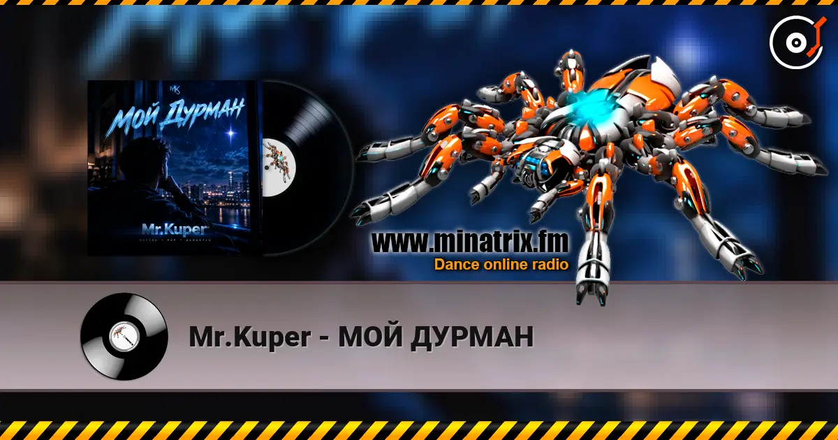 Mr.Kuper - МОЙ ДУРМАН escuchar online en alta calidad | Minatrix.FM