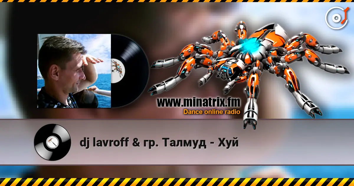 dj lavroff & гр. Талмуд - Хуй слухати онлайн у високій якості | Minatrix.FM