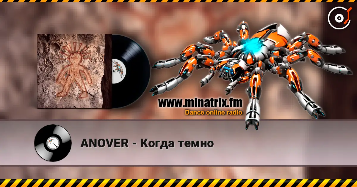 ANOVER - Когда темно слухати онлайн у високій якості | Minatrix.FM
