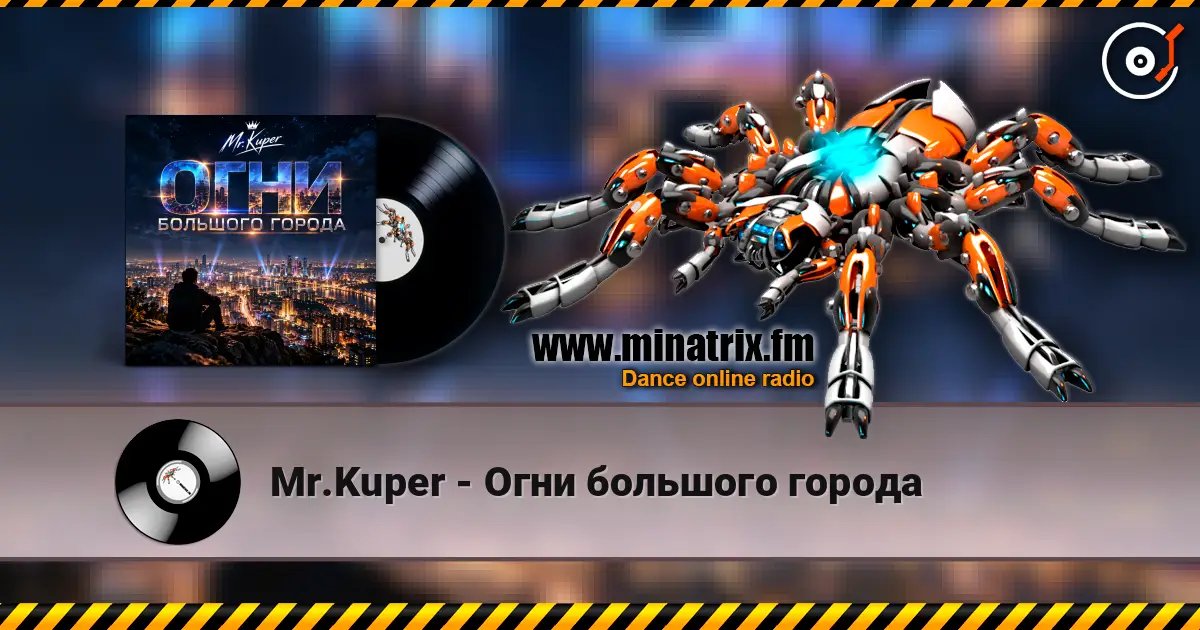 Mr.Kuper - Огни большого города escuchar online en alta calidad | Minatrix.FM