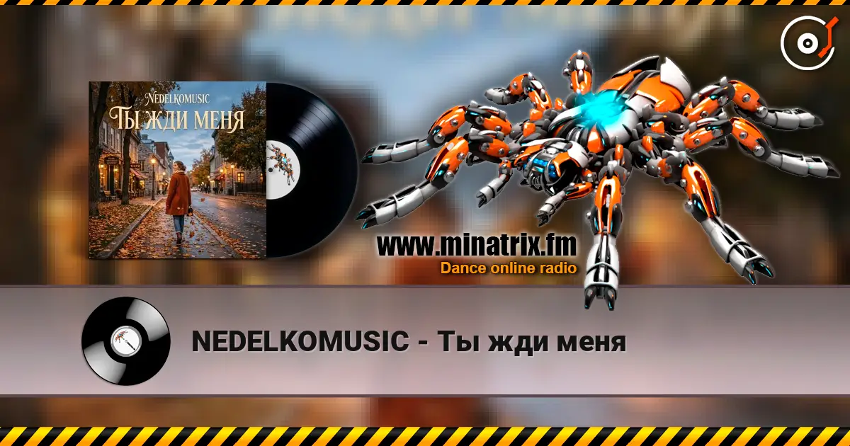 NEDELKOMUSIC - Ты жди меня listen online in high quality | Minatrix.FM