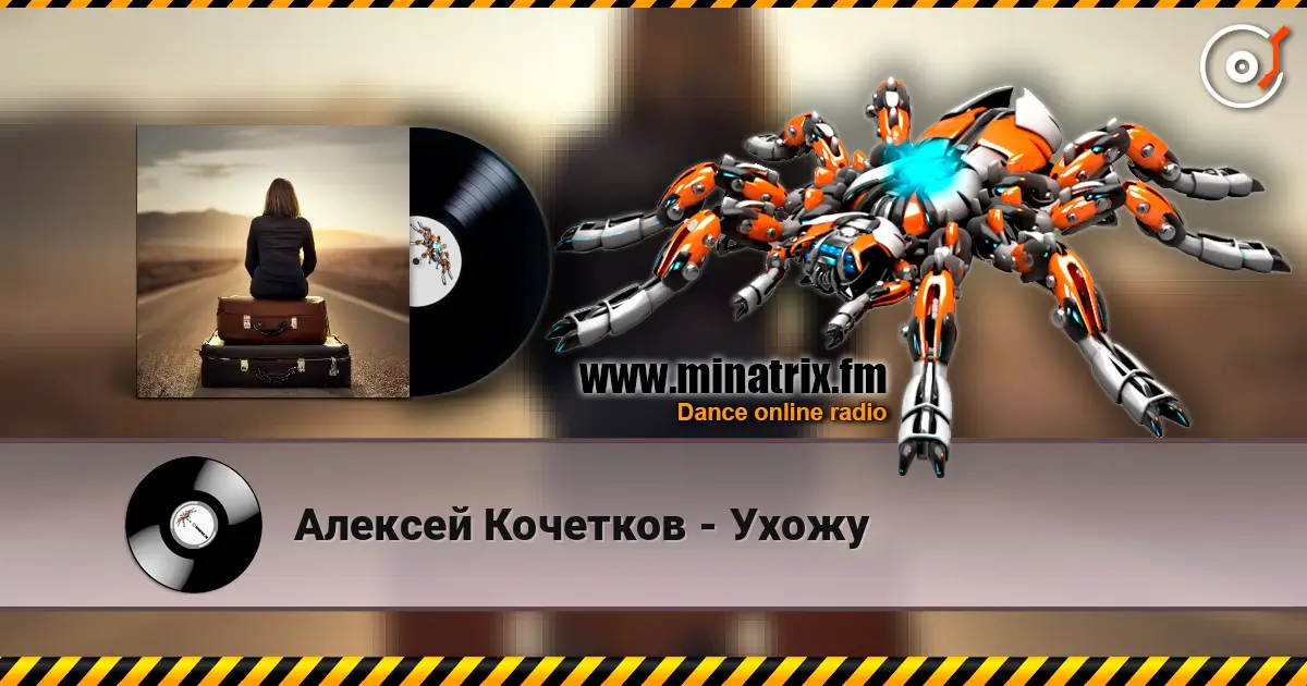 Алексей Кочетков - Ухожу escuchar online en alta calidad | Minatrix.FM