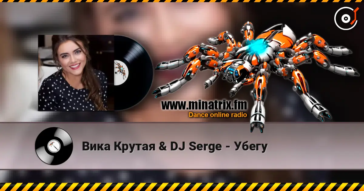 Вика Крутая & DJ Serge - Убегу listen online in high quality | Minatrix.FM