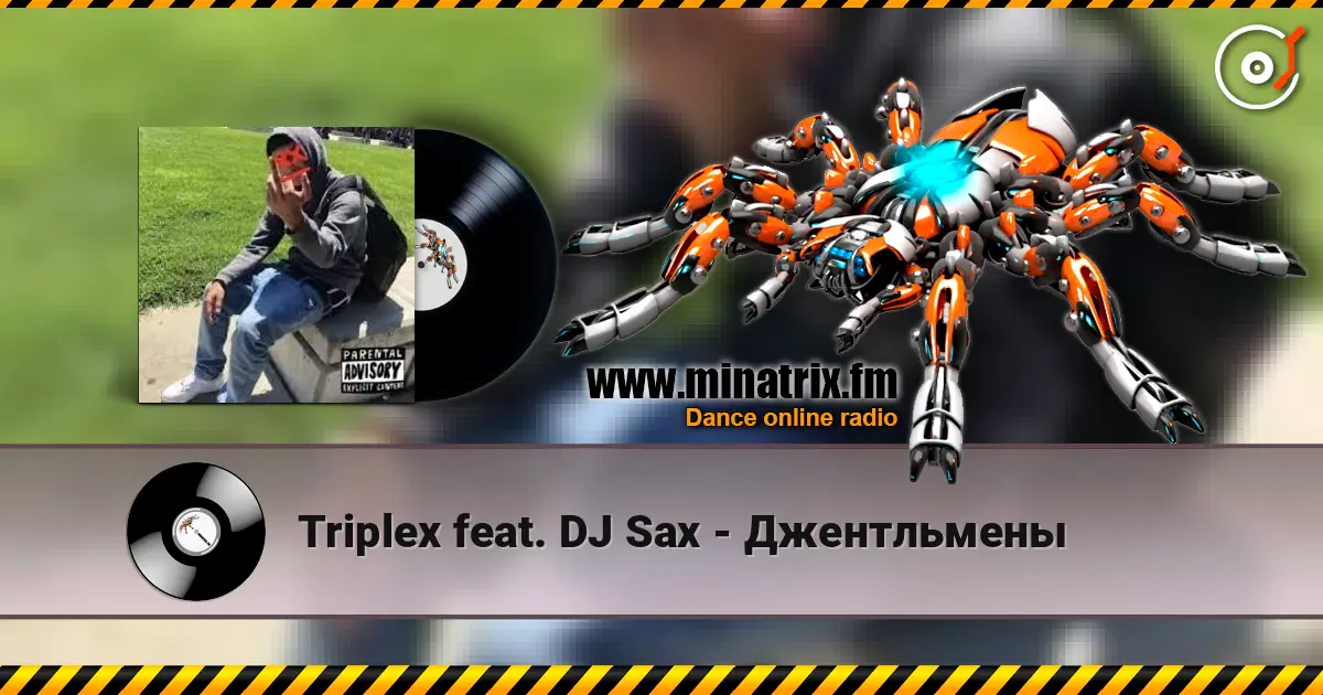 Triplex feat. DJ Sax - Джентльмены listen online in high quality | Minatrix.FM