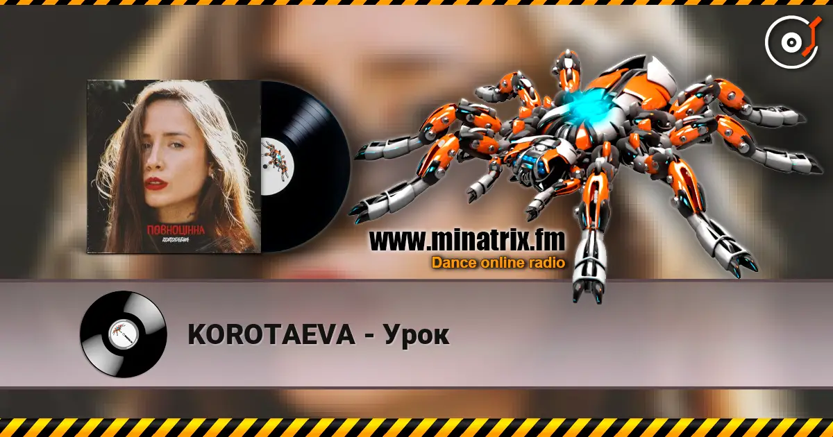 KOROTAEVA - Урок listen online in high quality | Minatrix.FM