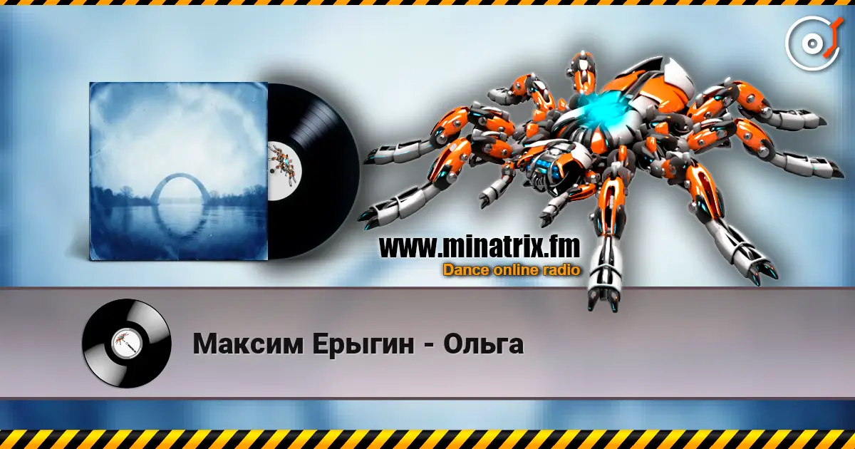 Максим Ерыгин - Ольга listen online in high quality | Minatrix.FM