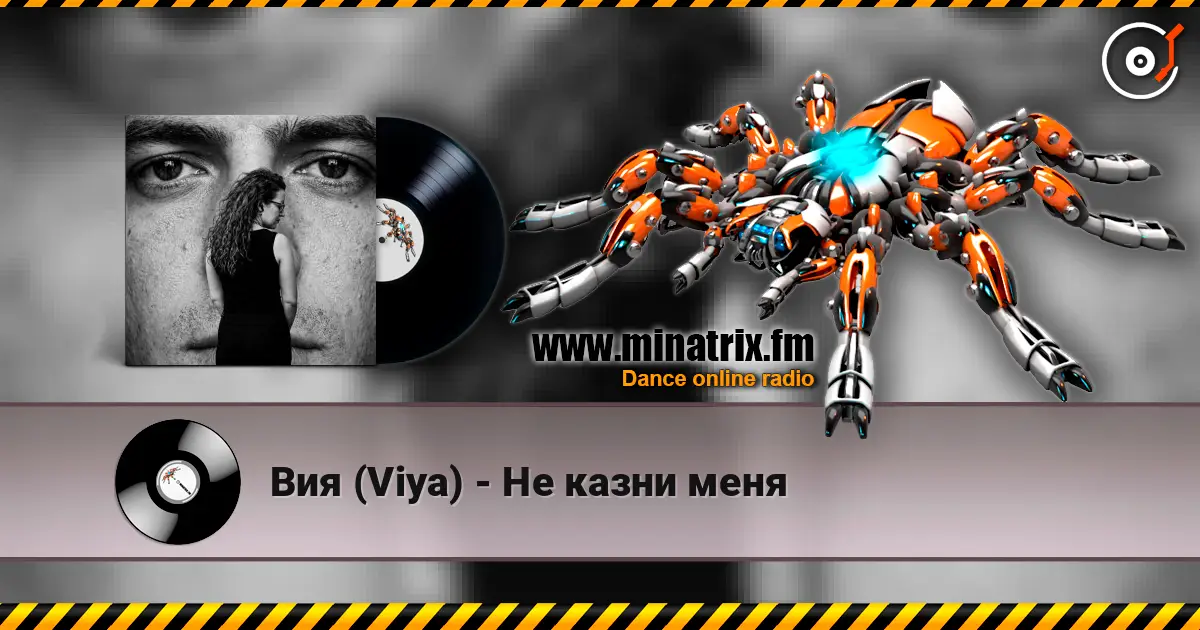 Вия (Viya) - Не казни меня escuchar online en alta calidad | Minatrix.FM