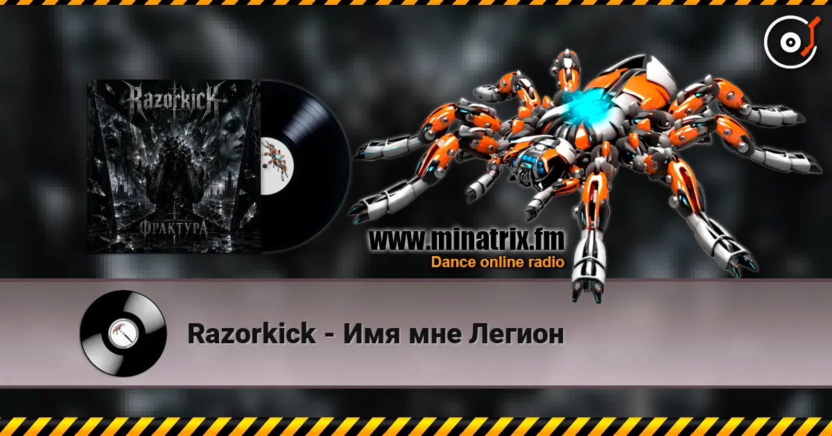 Razorkick - Имя мне Легион listen online in high quality | Minatrix.FM