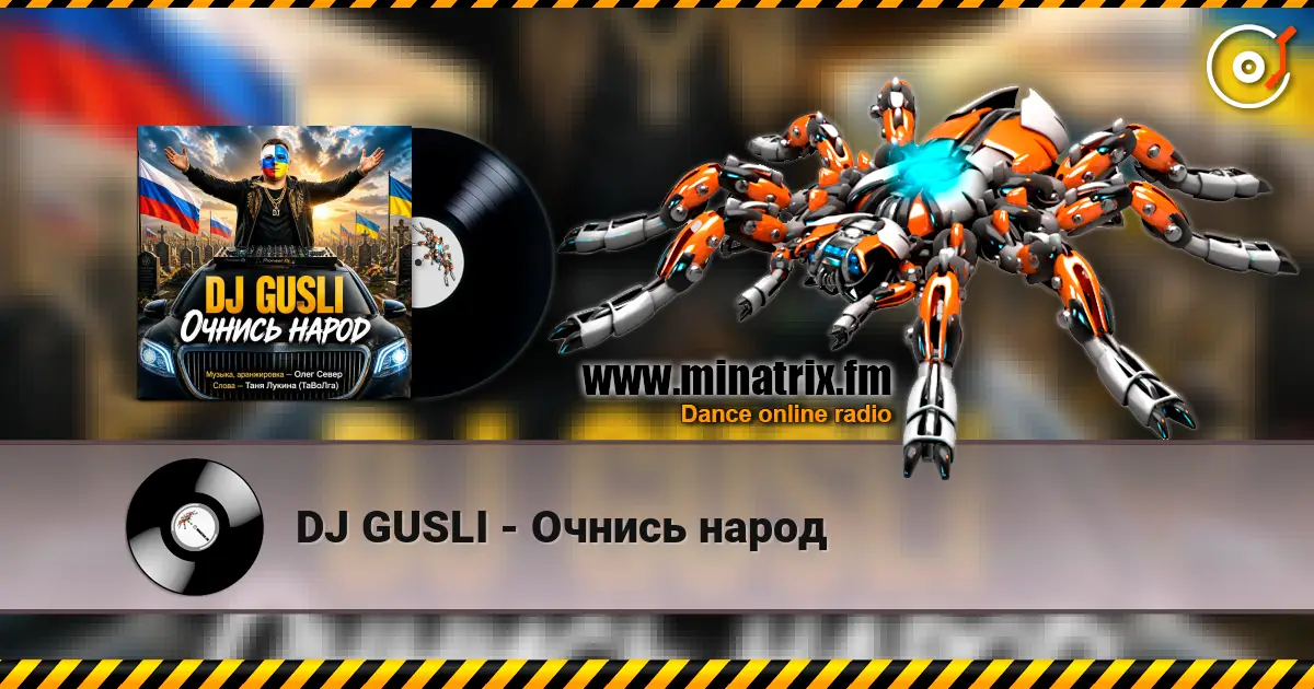 DJ GUSLI - Очнись народ listen online in high quality | Minatrix.FM