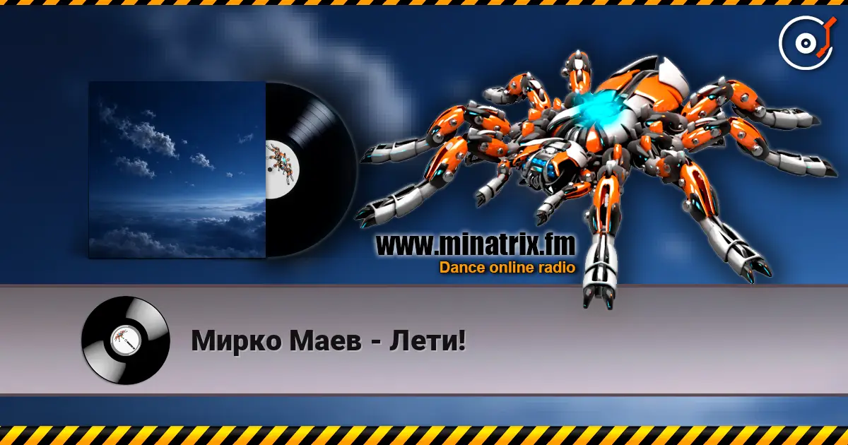 Мирко Маев - Лети! listen online in high quality | Minatrix.FM