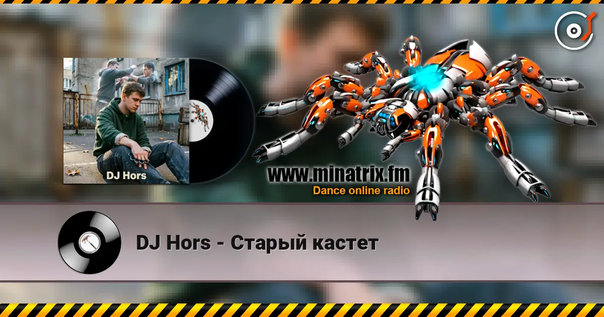 DJ Hors - Старый кастет слухати онлайн у високій якості | Minatrix.FM