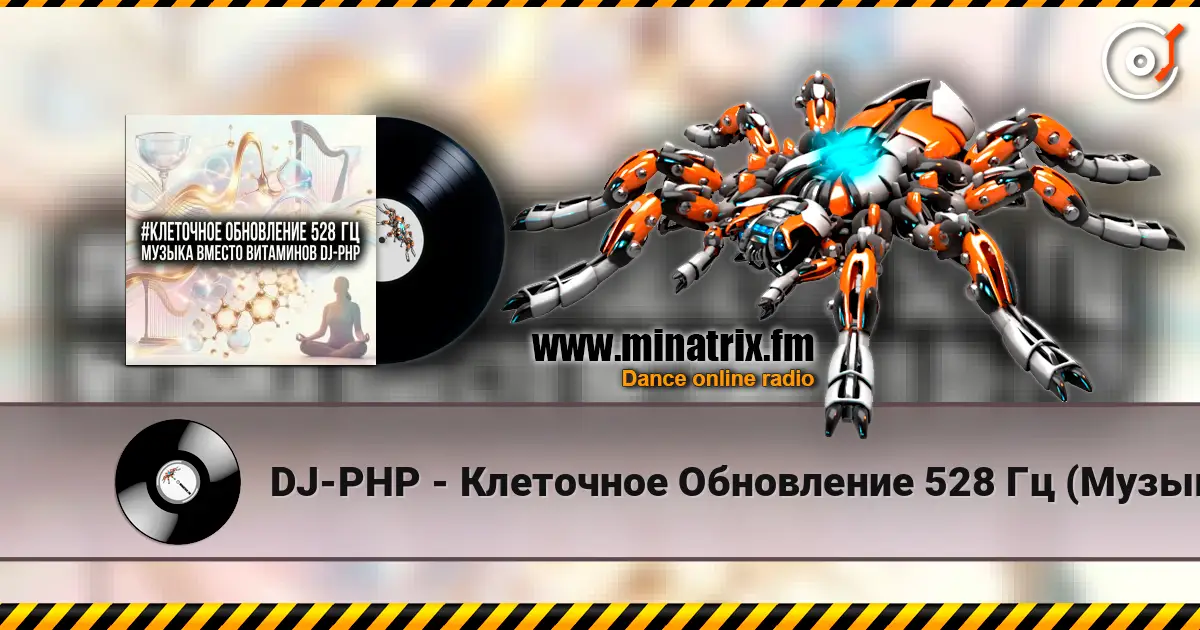 DJ-PHP - Клеточное Обновление 528 Гц (Музыка вместо Витаминов) escuchar online en alta calidad | Minatrix.FM