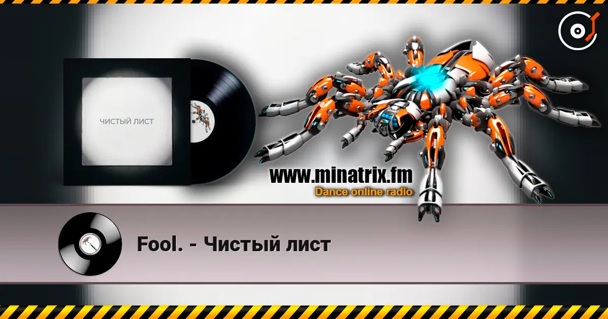 Fool. - Чистый лист escuchar online en alta calidad | Minatrix.FM