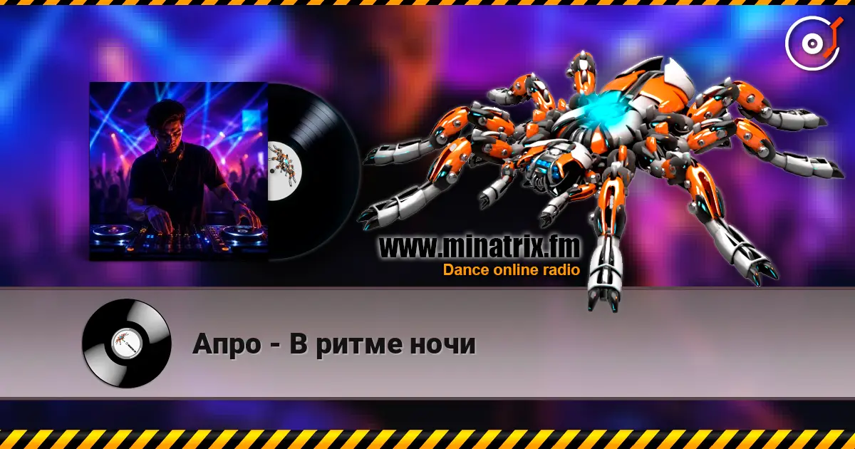 Апро - В ритме ночи escuchar online en alta calidad | Minatrix.FM