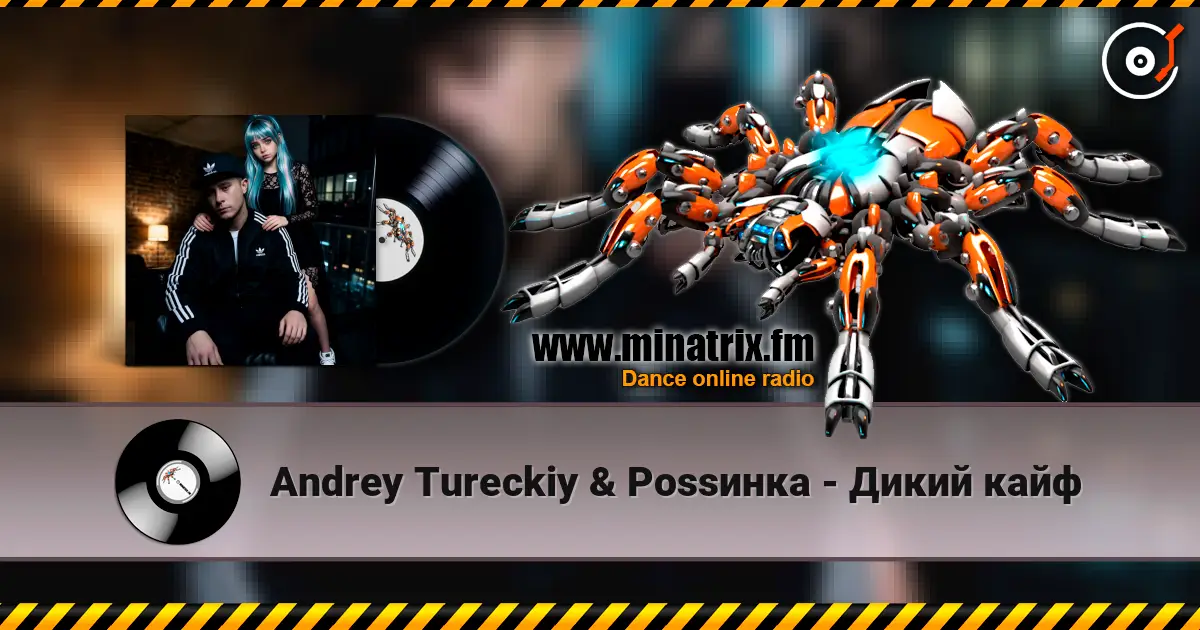 Andrey Tureckiy & Роssинка - Дикий кайф listen online in high quality | Minatrix.FM