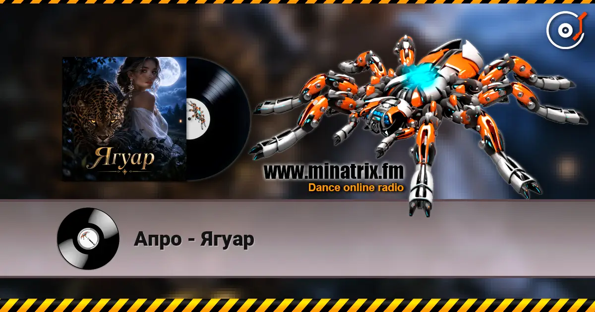 Апро - Ягуар escuchar online en alta calidad | Minatrix.FM