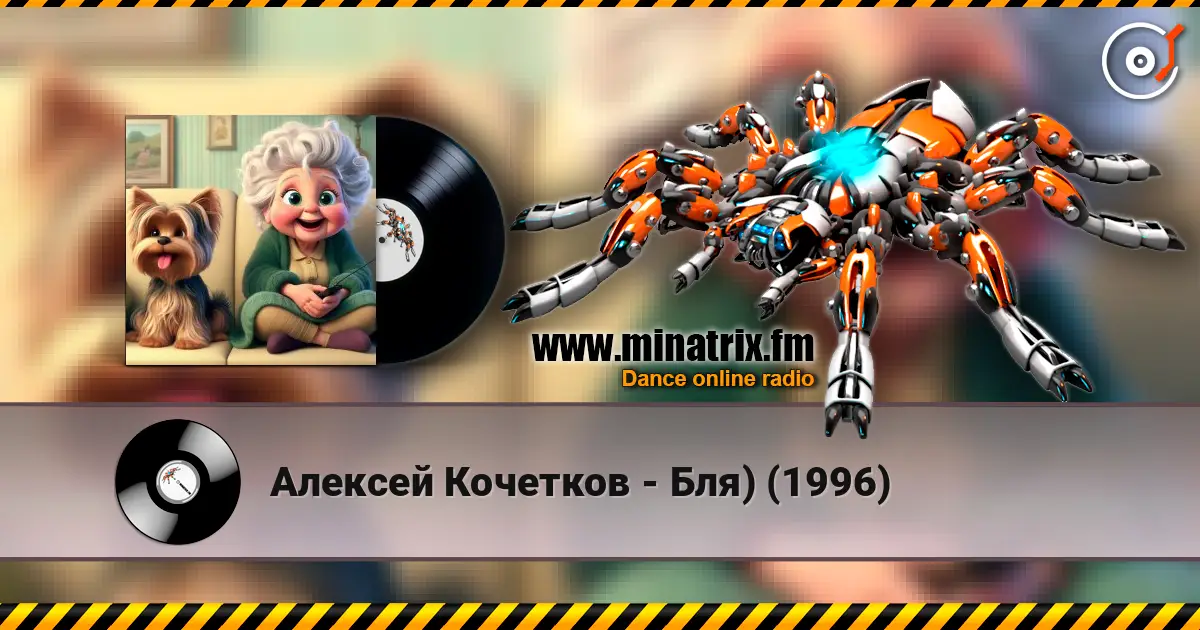Алексей Кочетков - Бля)   (1996) escuchar online en alta calidad | Minatrix.FM
