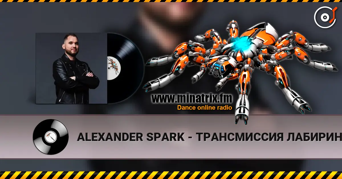 ALEXANDER SPARK - ТРАНСМИССИЯ ЛАБИРИНТ listen online in high quality | Minatrix.FM