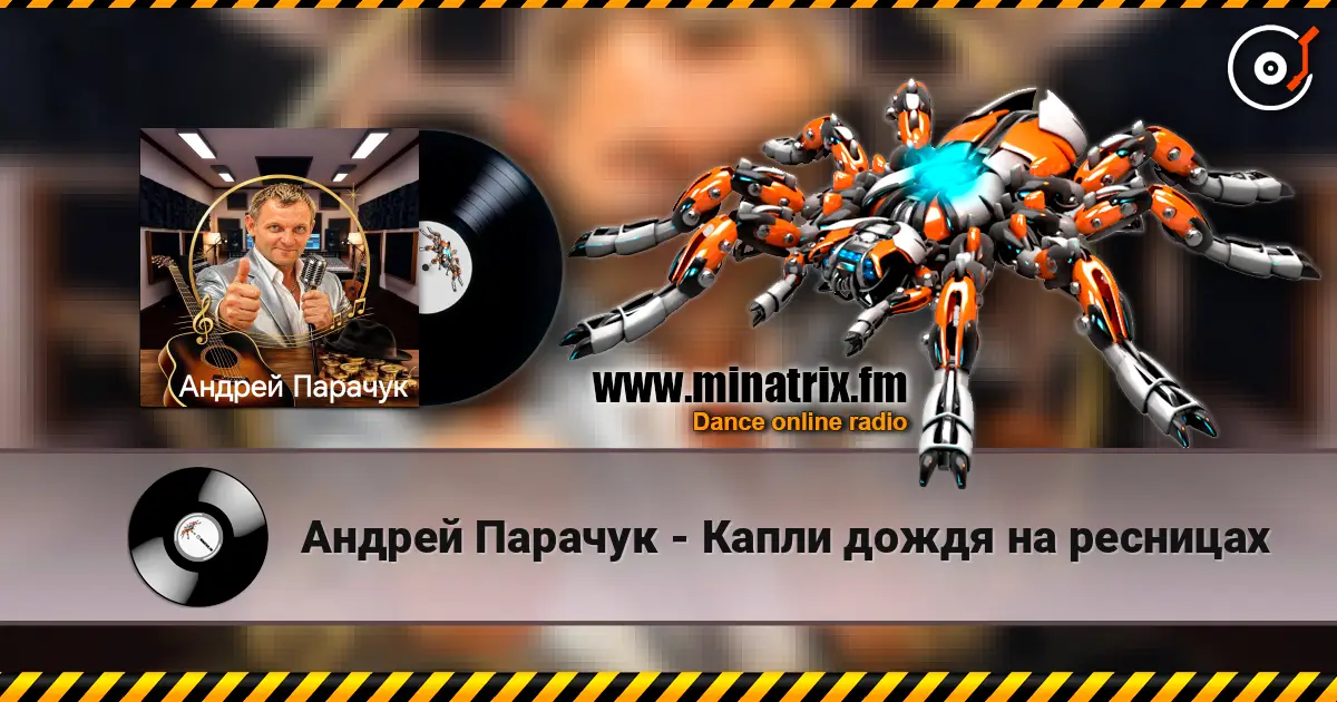 Андрей Парачук - Капли дождя на ресницах escuchar online en alta calidad | Minatrix.FM